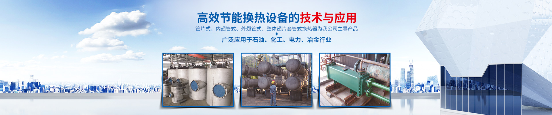 U体育手机官方网站-高效节能|换热设备|中压容器设计